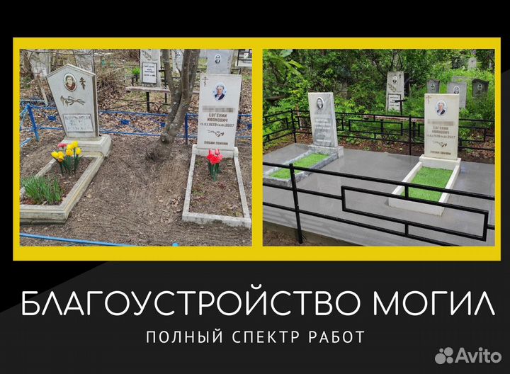 Благоустройство могил