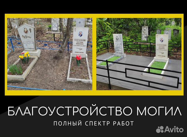 Благоустройство могил