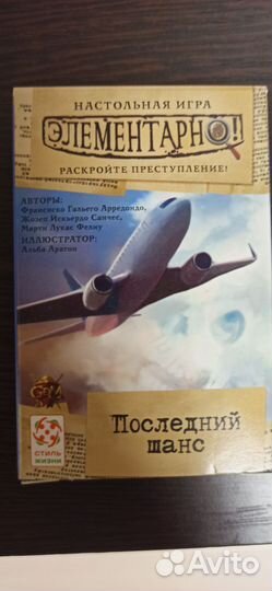 Настольная игра Элементарно. Последний шанс