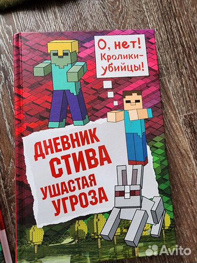 Книги дневник Стива