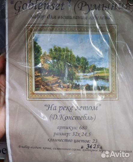 Набор для вышивки Goblenset