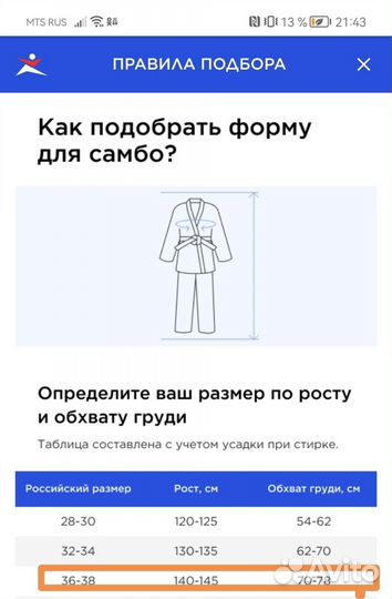 Самбовка для мальчика