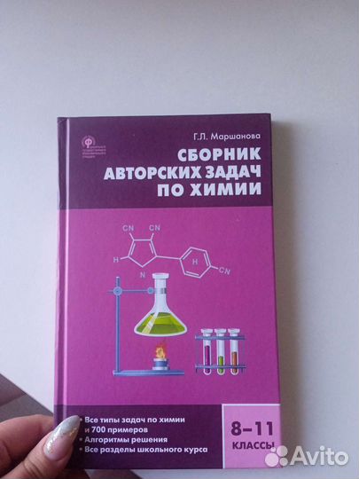 Книга для решения всех типов химических задач