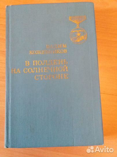 Книги о Великой Отечественной войне