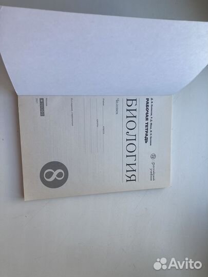 Рабочая тетрадь 8класс биолгия