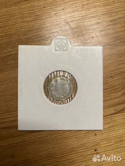 Серебряные монеты 5к (1913) 15к (1907) 20к (1907)