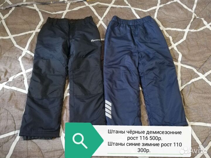 Болоневые штаны