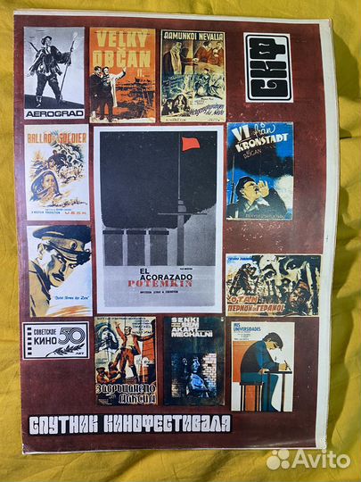 Спутник кинофестиваля 1963-1987 СССР