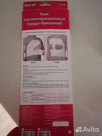 Пояс после операционный (грудно-брюшной)