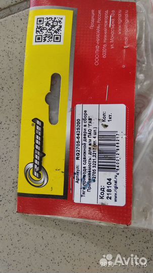 Тяга привода сдвижной двери газ 2705, 3221, 2217