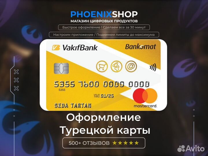 Турецкая банковская карта Оплата после открытия