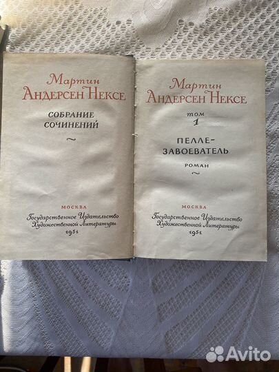 Собрание сочинений М. Нексе, 1951, СССР