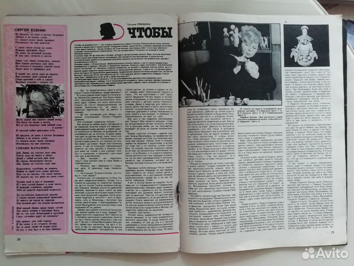 Журнал Крестьянка №1 1986 с приложением Хозяюшка