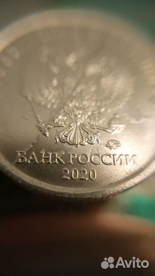 1 рубль 2020г ммд, брак, полный раскол штемпеля