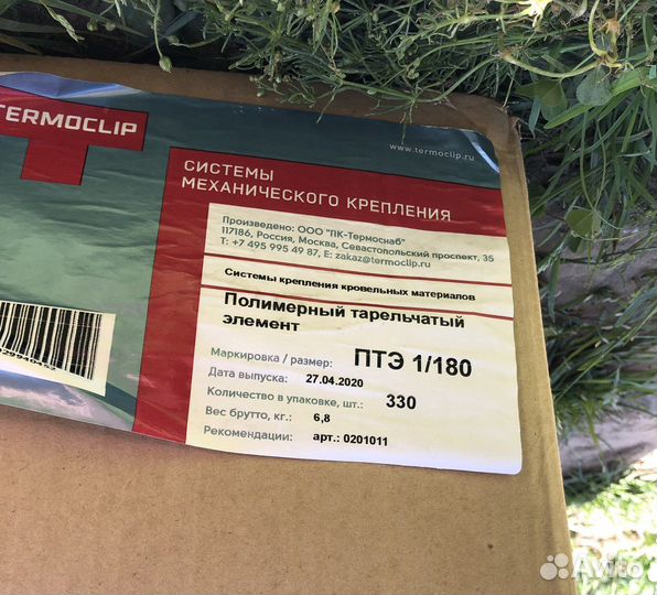 Термоклип птэ