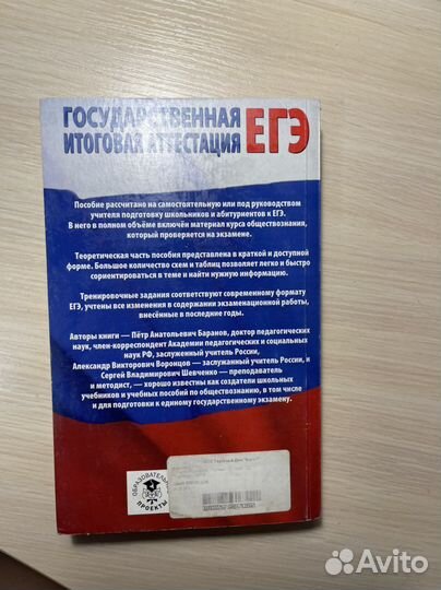 Обществознание егэ 2023 Баранов