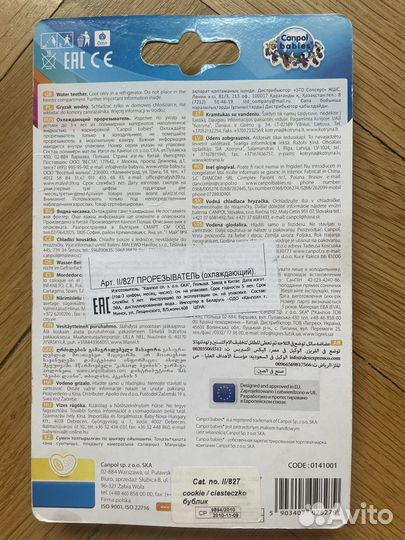 Прорезыватель для зубов