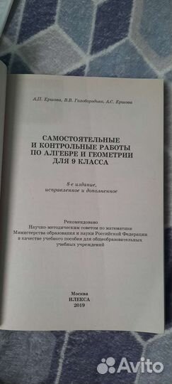 Алгебра и геометрия, Ершова 9 класс