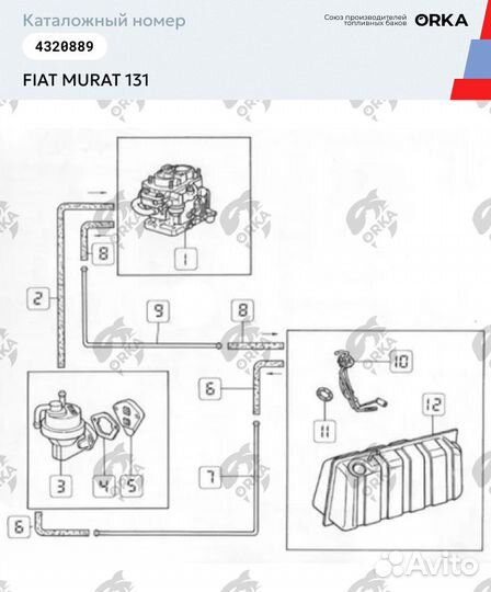 Топливный бак Fiat Murat 131 антикоррозия