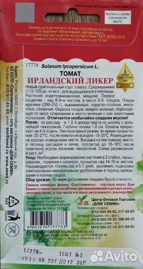Семена Томат 