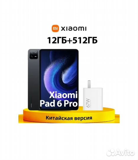 Xaiomi Mi Pad 6 Pro 8/256 Новый