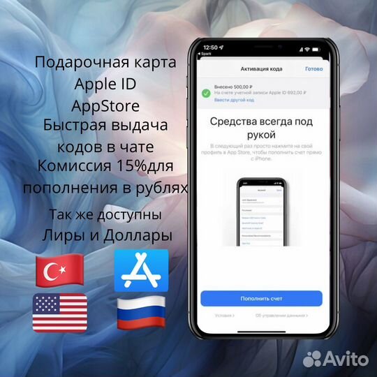 Пополнение счета Apple ID - App Store / iCloud