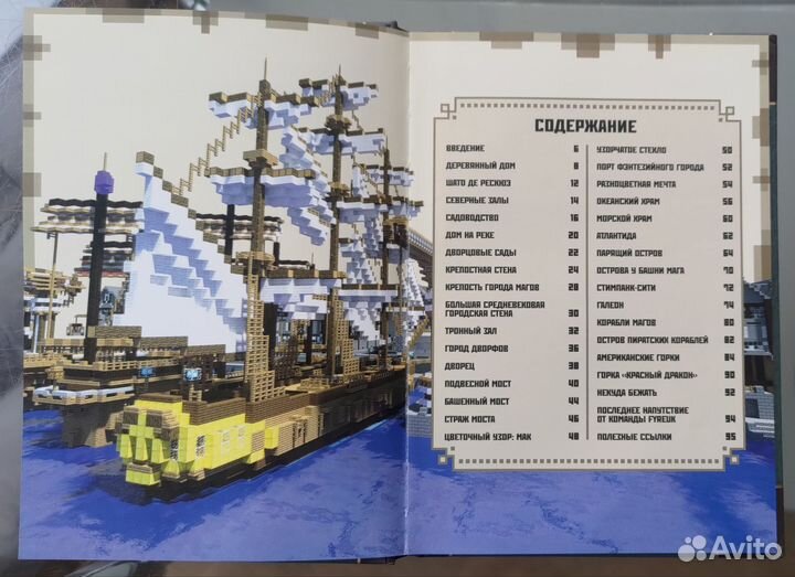 Книги по Майнкрафт