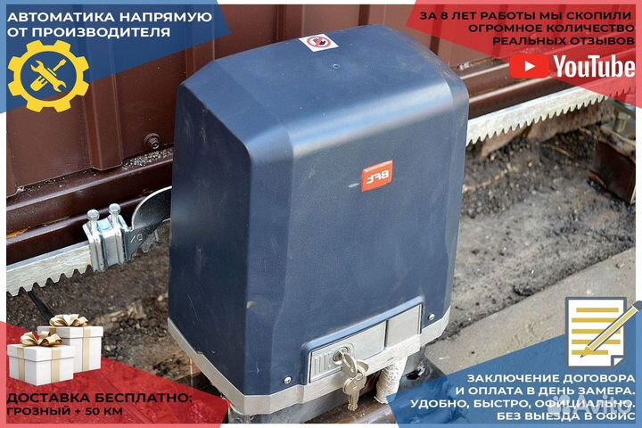 Автоматика для ворот