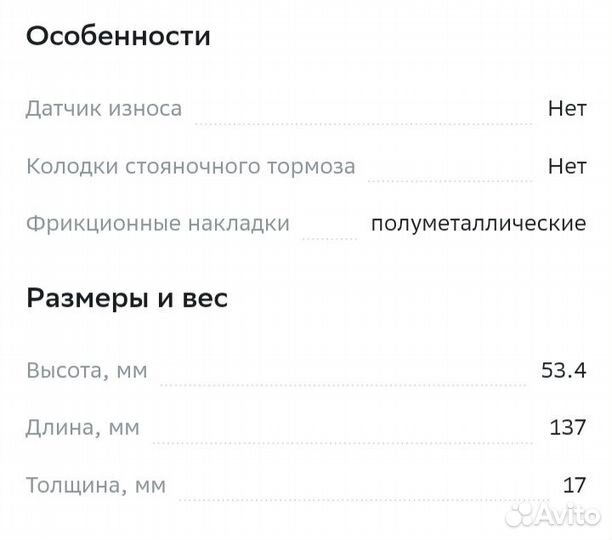 Тормозные колодки