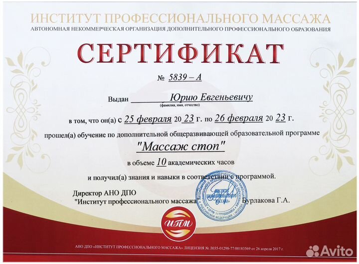 Массаж с выездом на дом