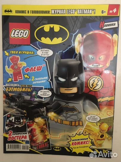 Lego Batman журналы