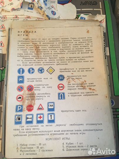 Автотрасса настольная игра СССР