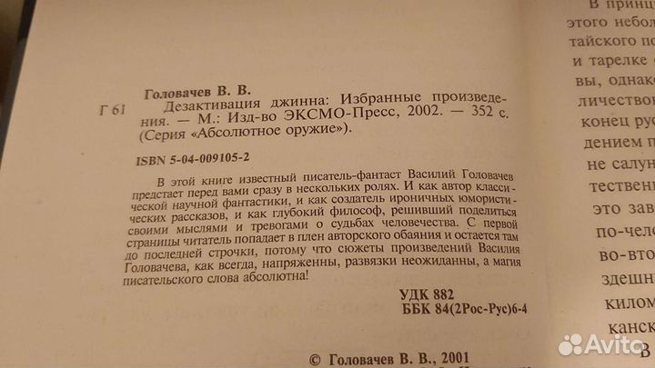 Головачев. Гарантирую жизнь, 1 книга