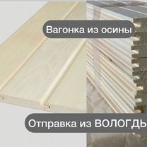 Вагонка