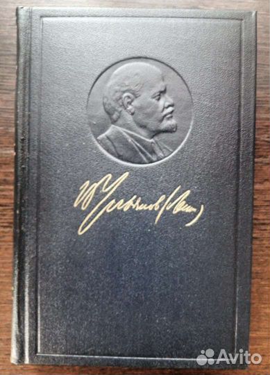В.И.Ленин, Полное собрание сочинений, 1972 г. изд