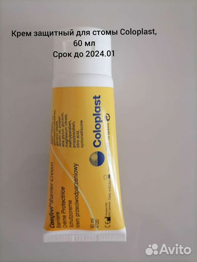 Средства ухода за стомой