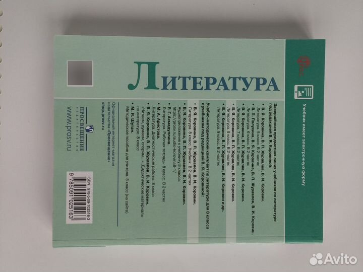 Учебник Литературы за 8 класс часть 2 и 1