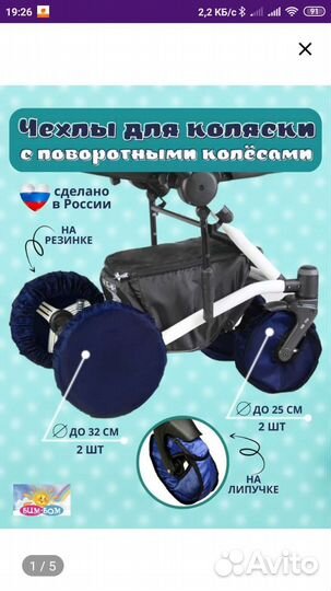 Чехлы на колеса для коляски