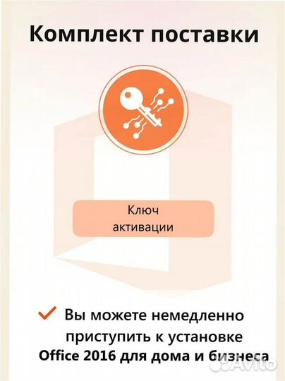 Ключ активации Office 2016 Home and Business (Mac)