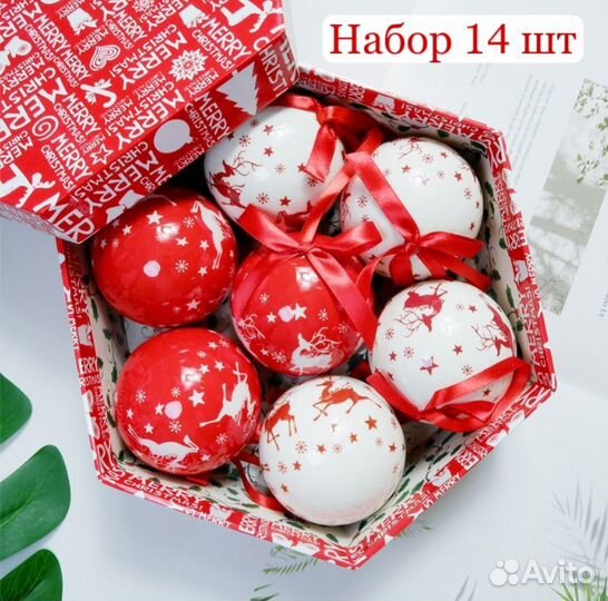 Елочные шары набор 14 штук