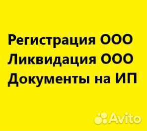 Ликвидация фирм удалённо, регистрация фирм, ип