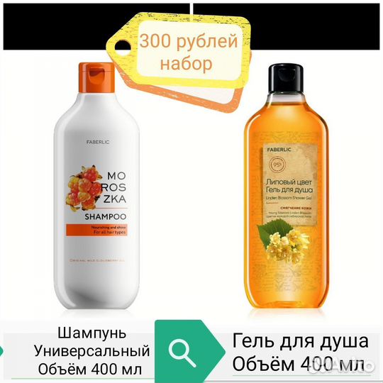 Faberlic наборы