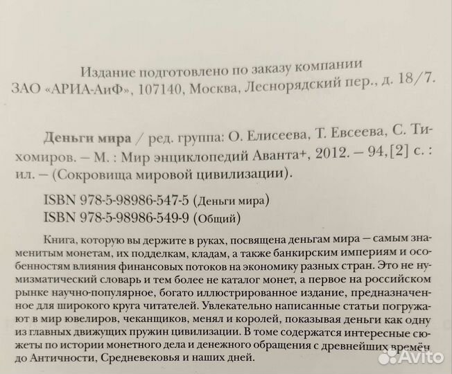 Энциклопедия про деньги