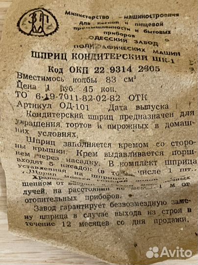 Шприц кондитерский СССР новый