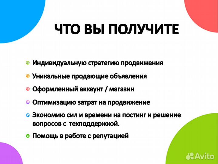 Услуги авитолога / Продвижение на Авито