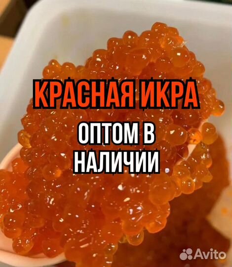 Красная икра оптом