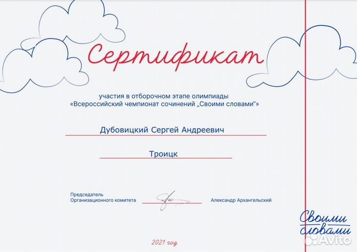 Репетитор по русскому языку