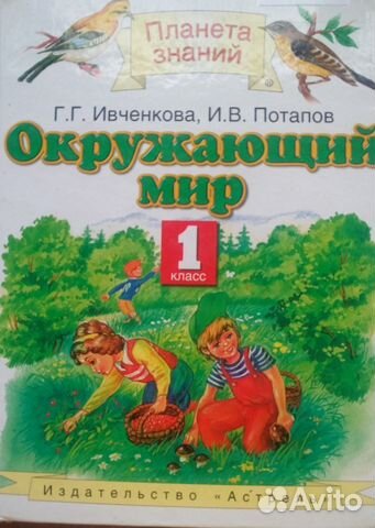 Продам учебник для 1 класса