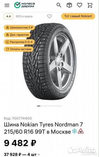 Nokian Tyres Nordman 7 SUV 215/60 R16 99D