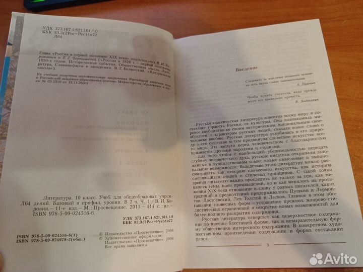 Учебник литературы 10 класс